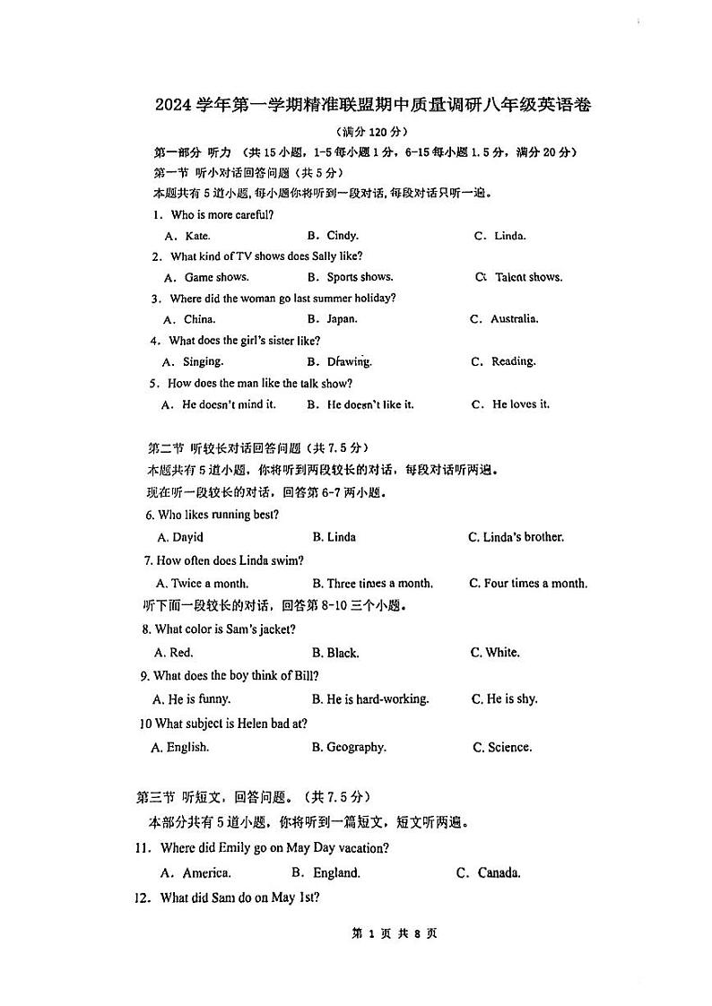 浙江省宁波市北仑区2024-2025学年八年级上学期精准联盟期中质量调研英语试题第1页