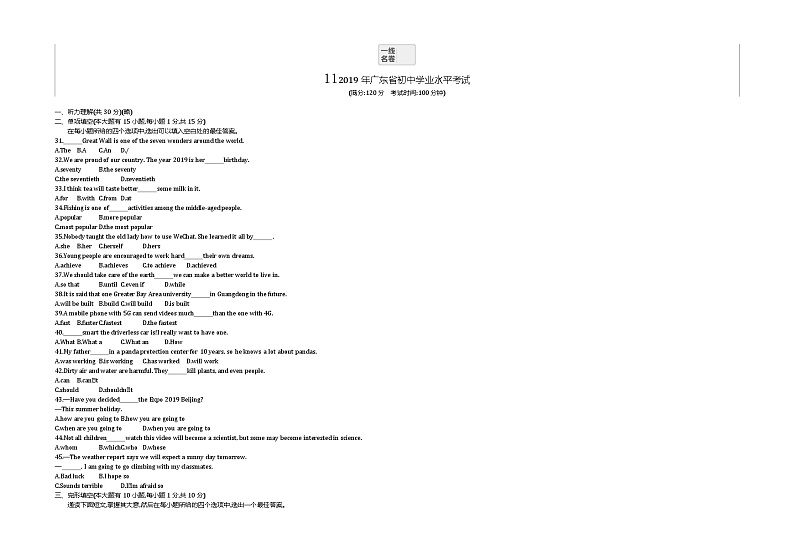 2019广东中考英语试卷+答案+解析(word整理版)第1页