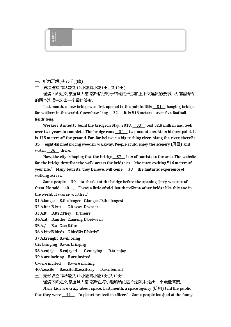 2021广东省中考英语试卷+答案+解析(word整理版)第1页