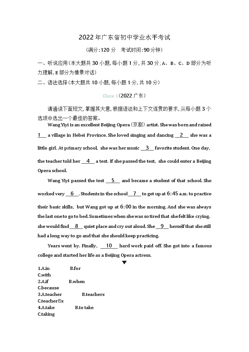 2022广东省中考英语试卷+答案+解析(word整理版)第1页