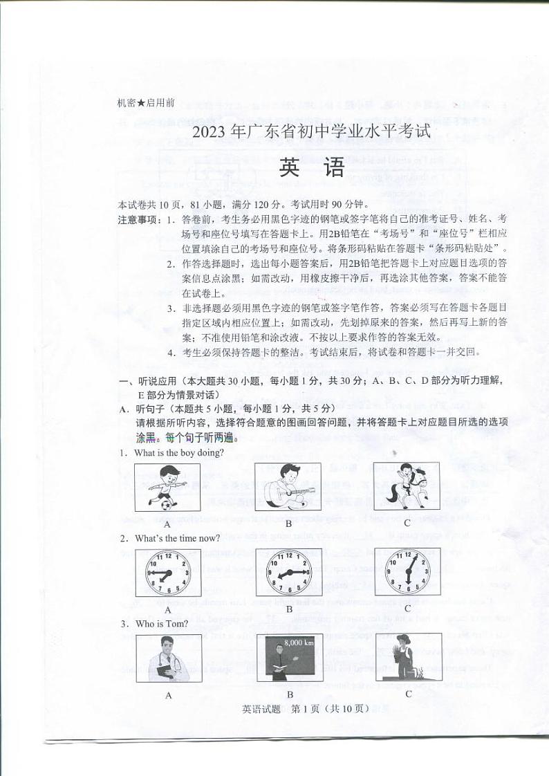 2023广东省中考英语试卷+答案(PDF版)第1页