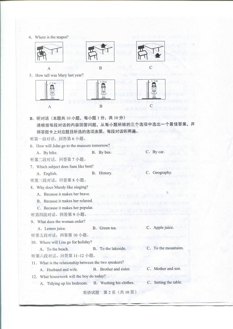 2023广东省中考英语试卷+答案(PDF版)第2页