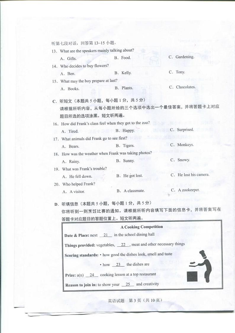 2023广东省中考英语试卷+答案(PDF版)第3页