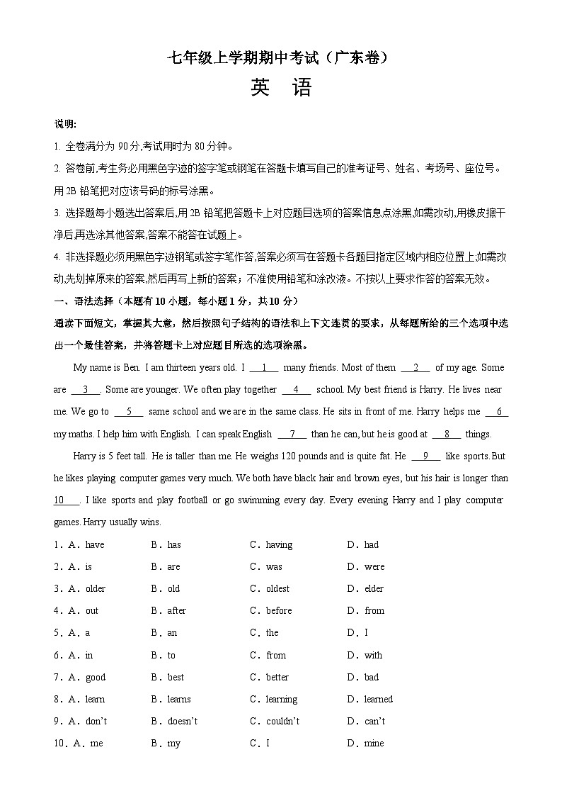 七年级英语上学期期中考试03（广东专用）试卷-七年级英语上册单元重难点易错题精练（外研版）第1页