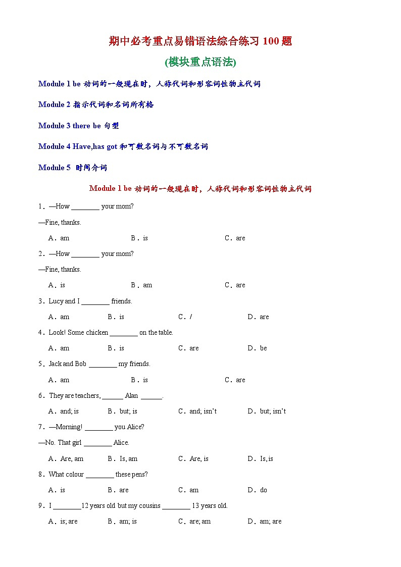 期中必考重点易错语法综合练习100题试卷-七年级英语上册单元重难点易错题精练（外研版）01