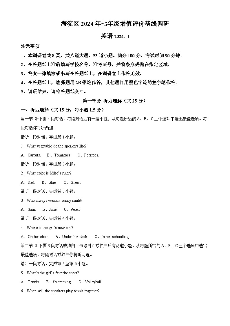 北京市海淀区2024-2025学年七年级上学期期中英语试题（原卷版）第1页