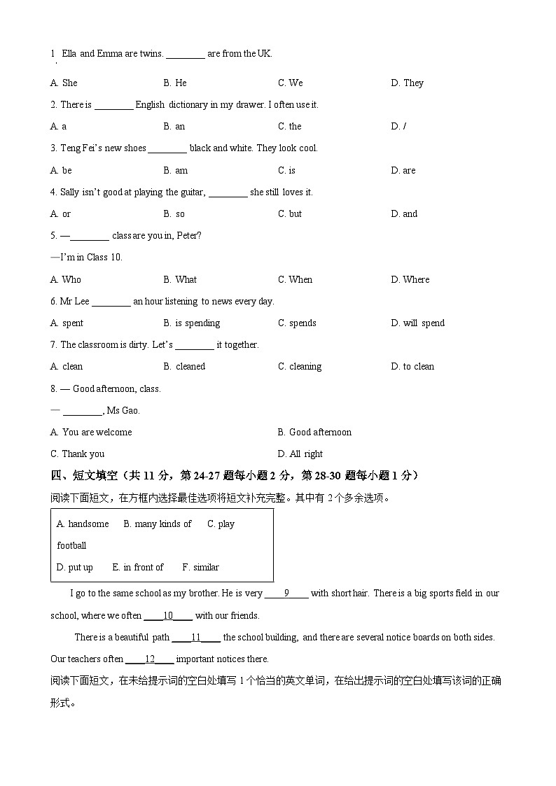 北京市海淀区2024-2025学年七年级上学期期中英语试题（原卷版）第3页
