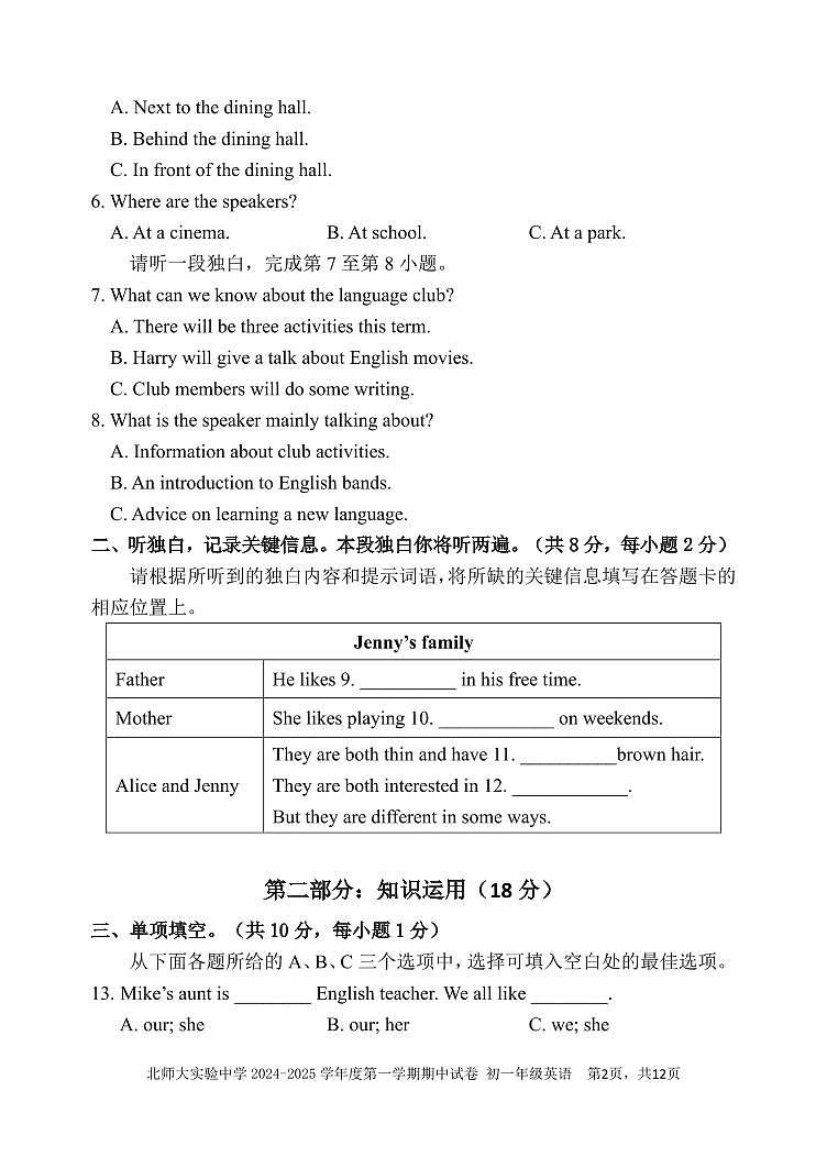 北京市北师大附属实验中学2024-2025学年七年级上学期期中英语测试试卷02
