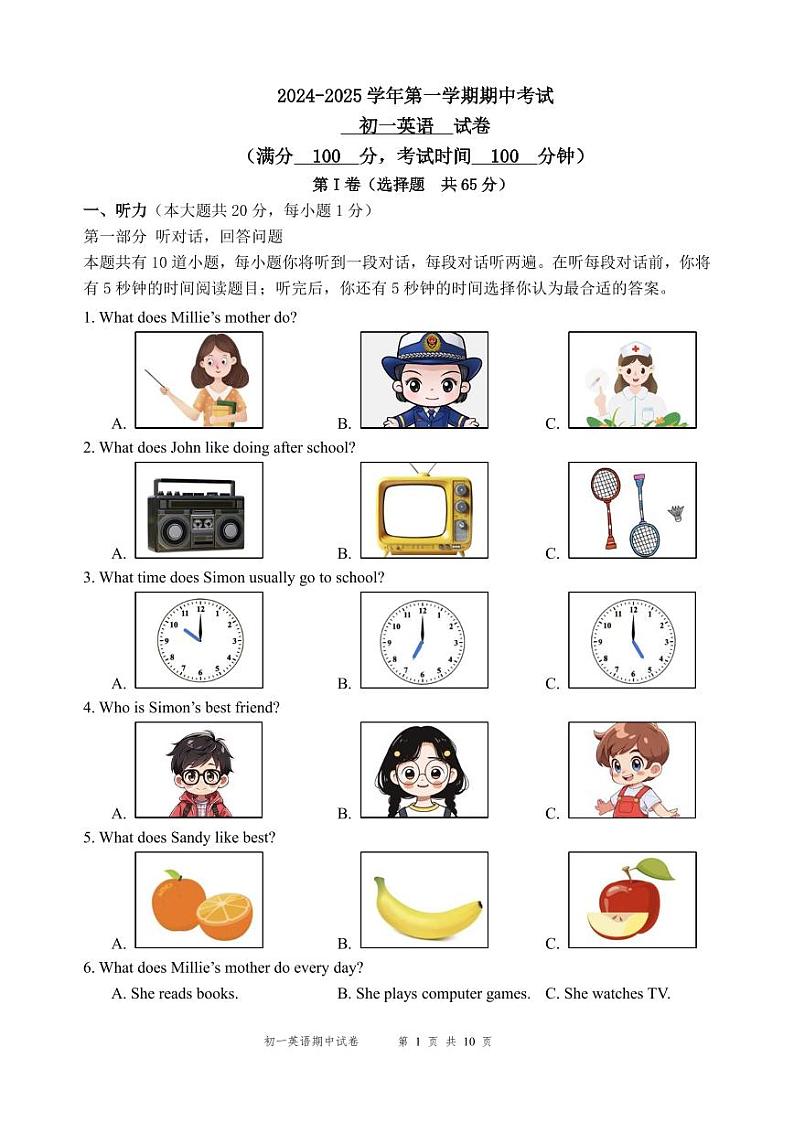 2024-2025学年第一学期期中考试    初一英语  试卷第1页
