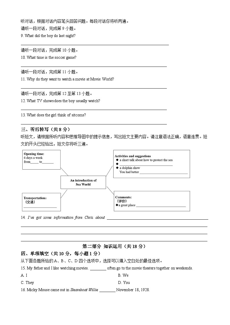 北京市第一零一中学2024-2025学年八年级上学期期中英语试题第2页