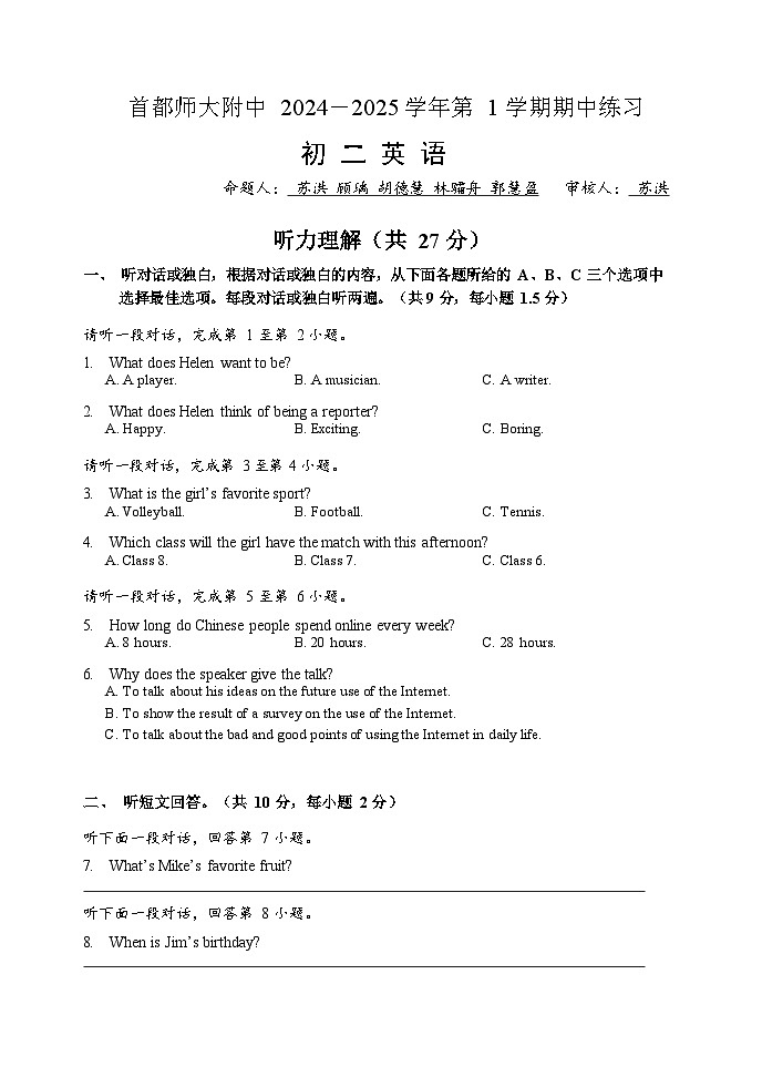 北京首都师大附中2024-2025学年上学期八年级期中考试英语试题01