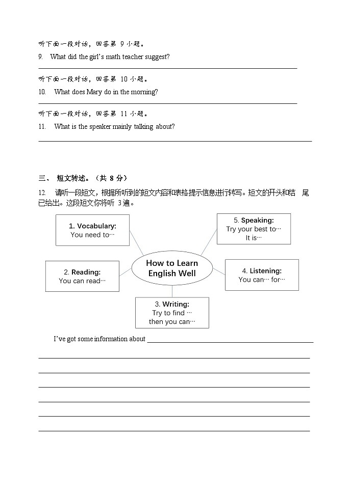 北京首都师大附中2024-2025学年上学期八年级期中考试英语试题02