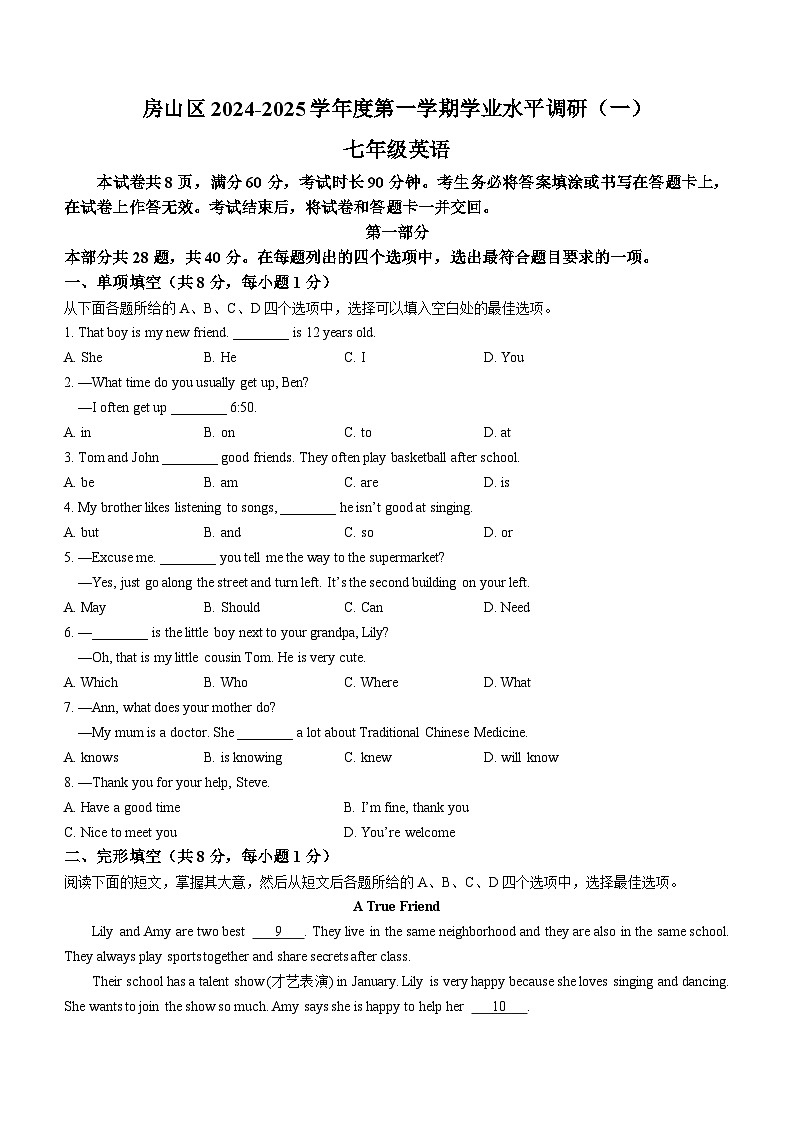 北京市房山区2024-2025学年七年级上学期期中英语试题第1页