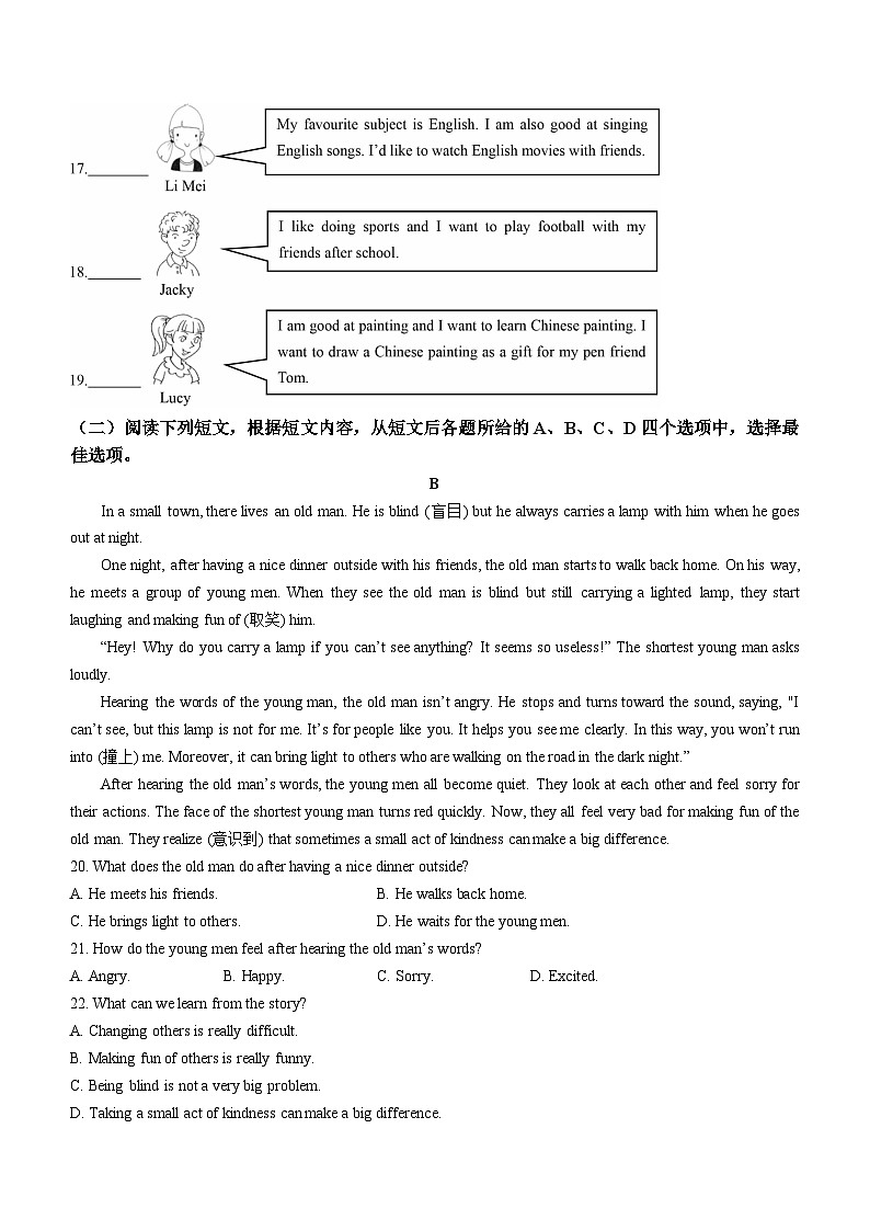 北京市房山区2024-2025学年七年级上学期期中英语试题第3页