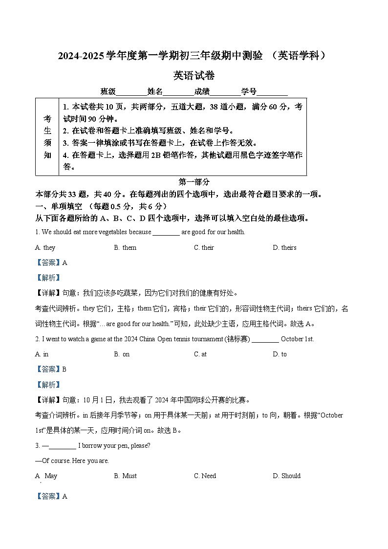 北京市第四中学2024-2025学年九年级上学期期中英语试题（解析版）第1页