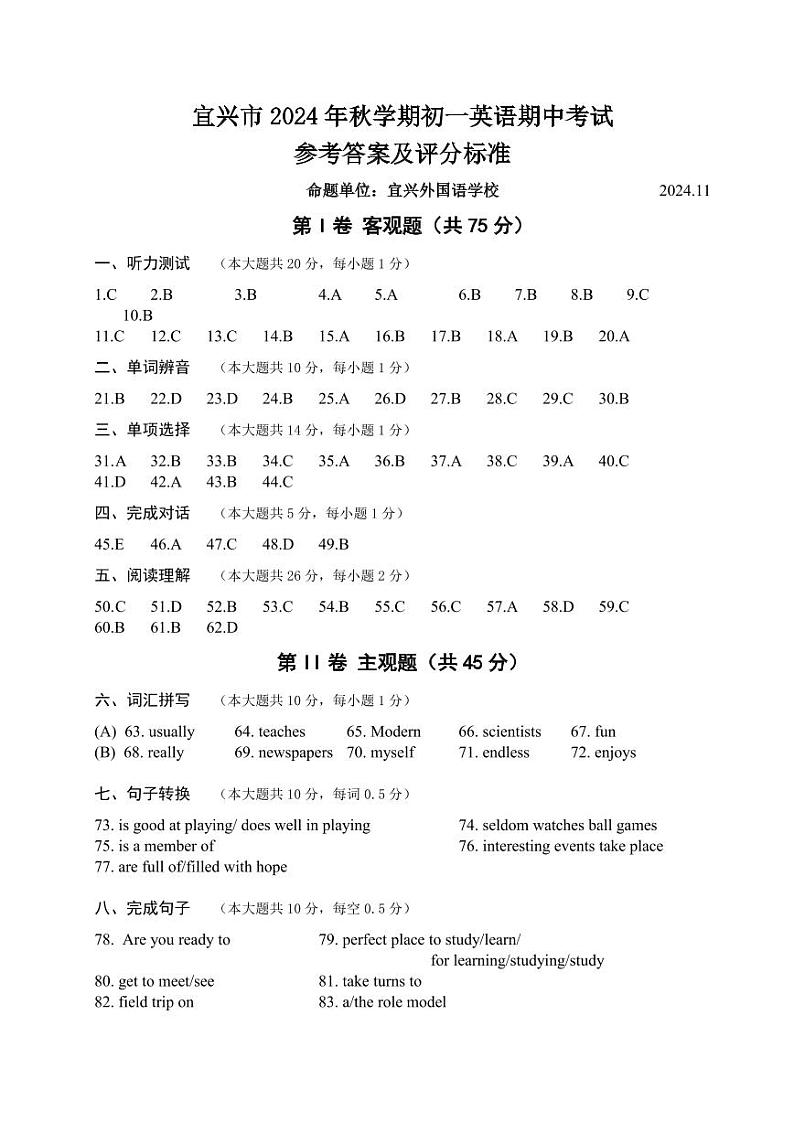 江苏省无锡市宜兴市2024-2025学年度第一学期期中考试七年级英语参考答案及评分标准第1页
