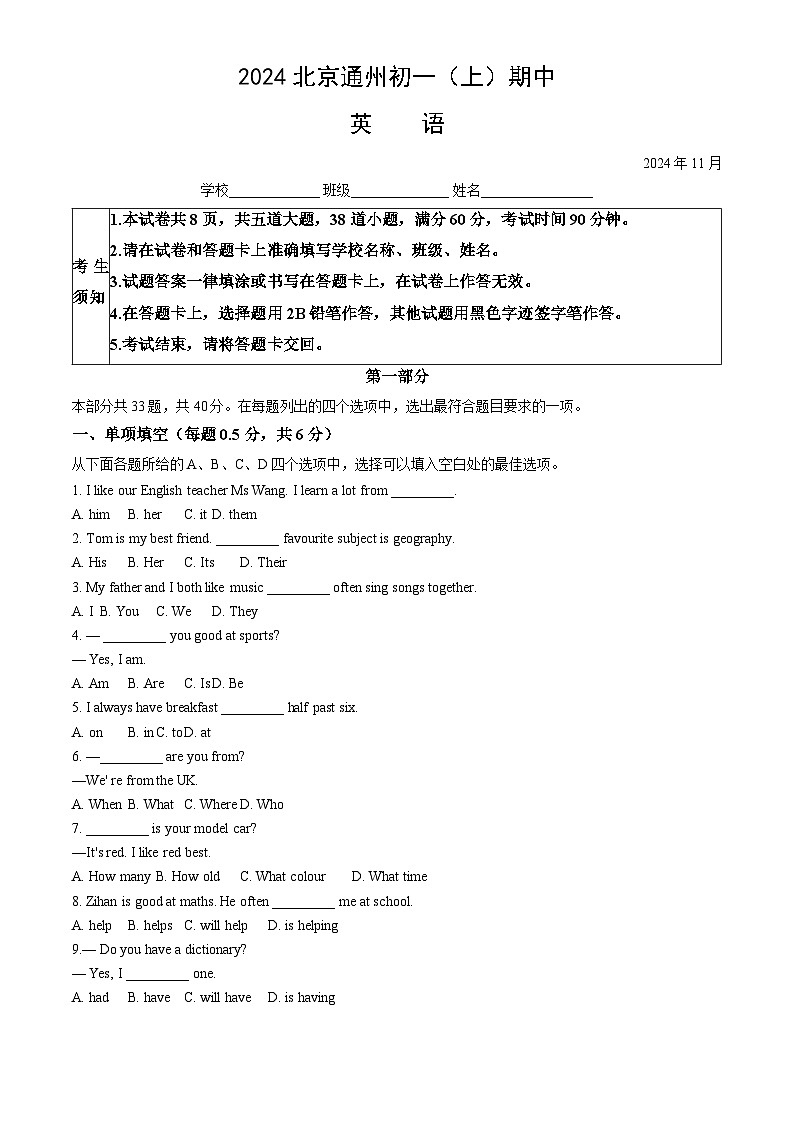 北京市通州区2024-2025学年七年级上学期期中英语试题第1页