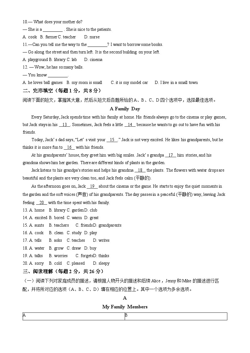 北京市通州区2024-2025学年七年级上学期期中英语试题第2页