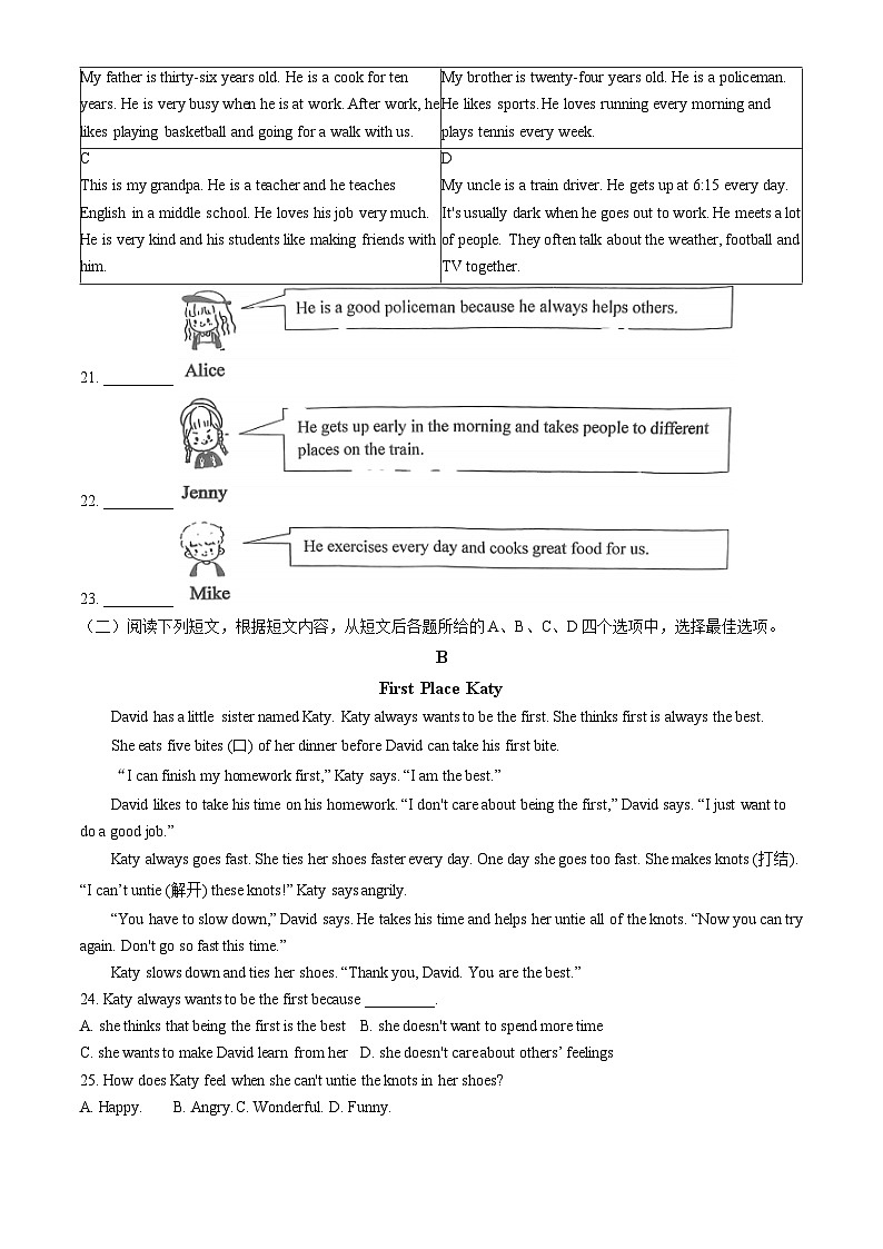 北京市通州区2024-2025学年七年级上学期期中英语试题第3页
