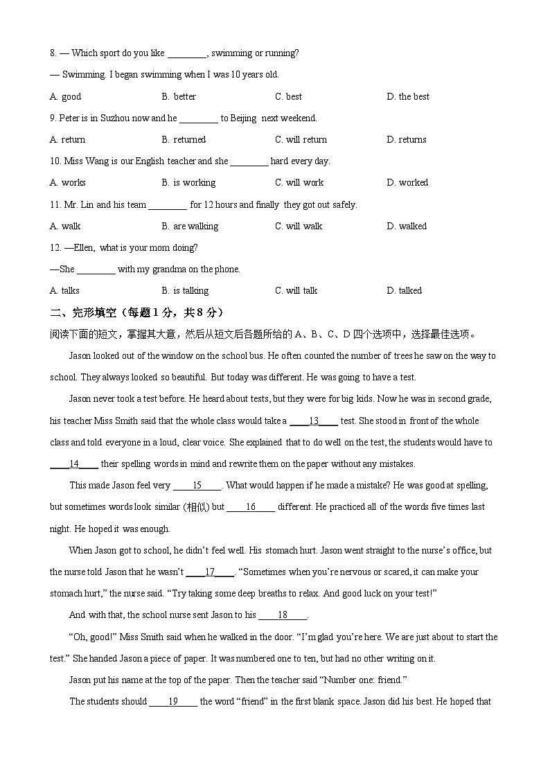 北京市通州区2024-2025学年八年级上学期期中英语试题（原卷版）第2页