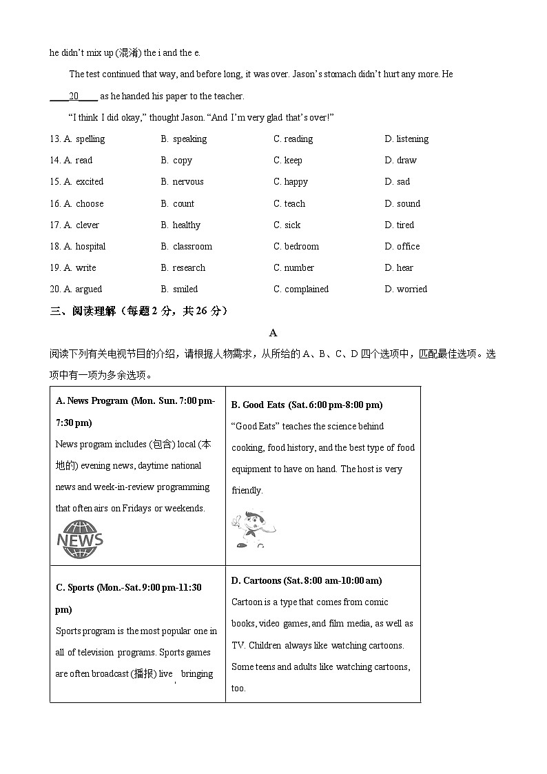北京市通州区2024-2025学年八年级上学期期中英语试题（原卷版）第3页