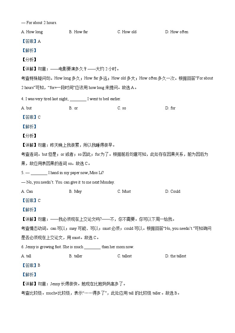北京市通州区2024-2025学年八年级上学期期中英语试题（解析版）第2页