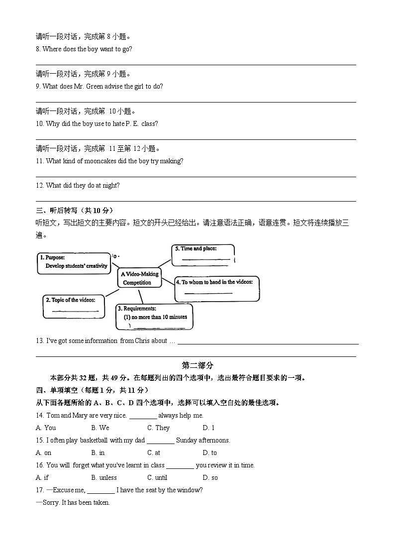 北京市第一零一中学2024-2025学年九年级上学期期中英语试题第2页