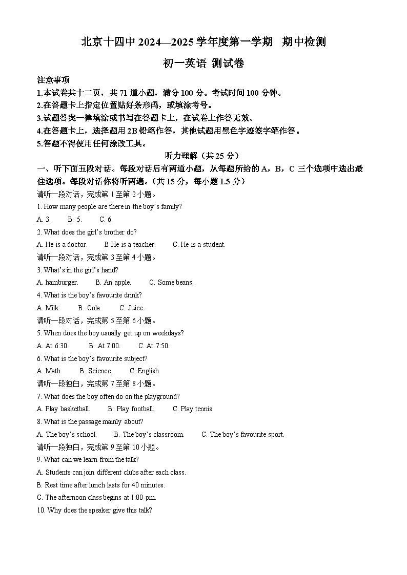 北京市第十四中学2024-2025学年七年级上学期期中英语试题（原卷版）01