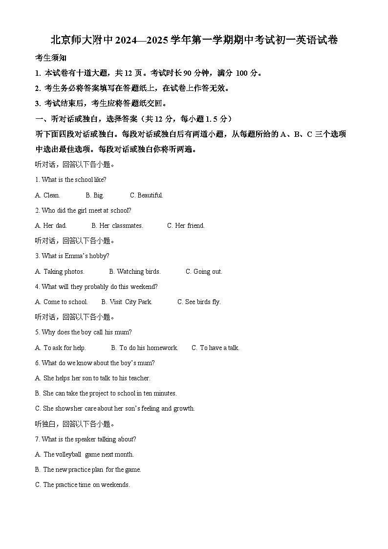 北京市北京师范大学附属中学2024-2025学年七年级上学期期中英语试题（原卷版）第1页