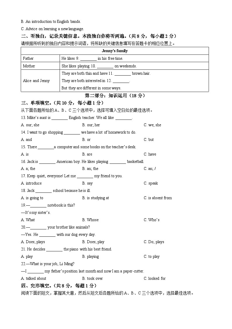 北京市北京师范大学附属实验中学2024-2025学年七年级上学期期中英语试题第2页