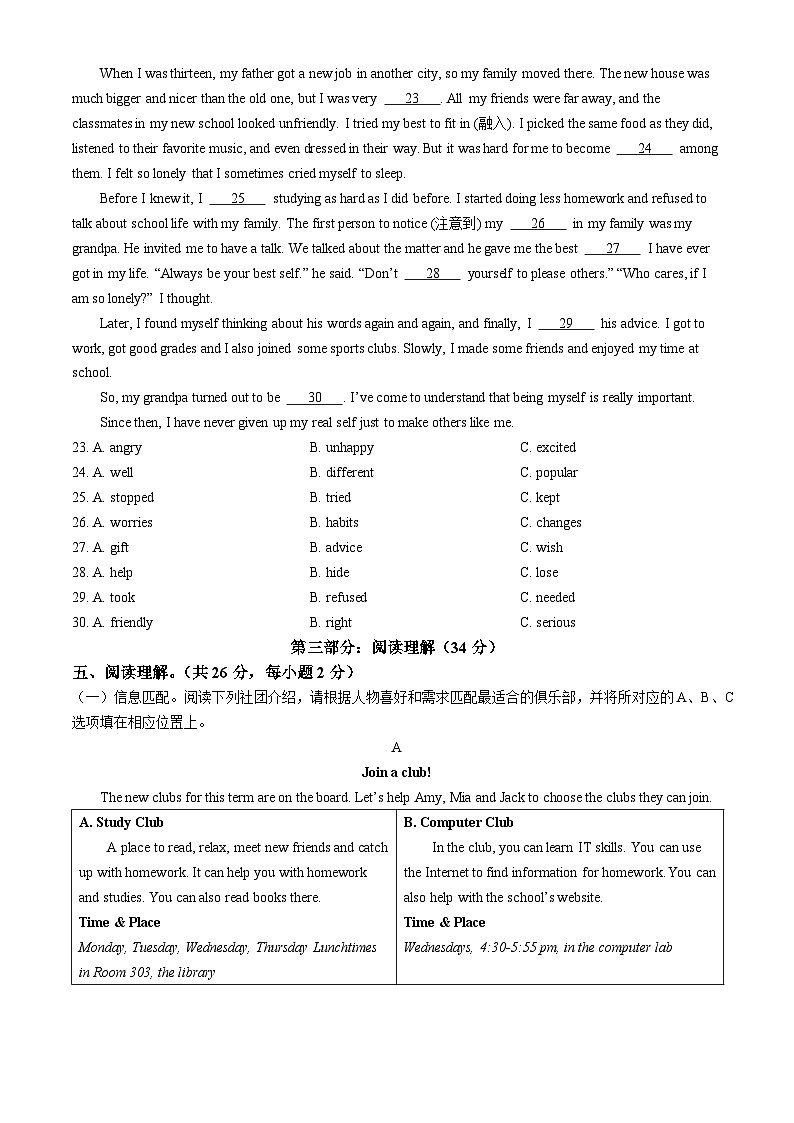 北京市北京师范大学附属实验中学2024-2025学年七年级上学期期中英语试题第3页