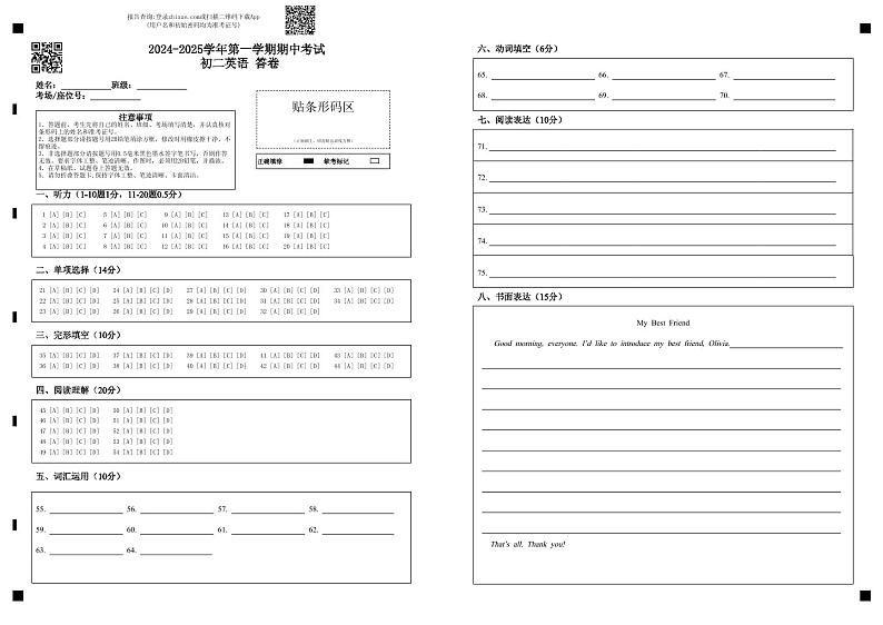 2024-2025学年第一学期期中考试   初二英语  答题卡第1页