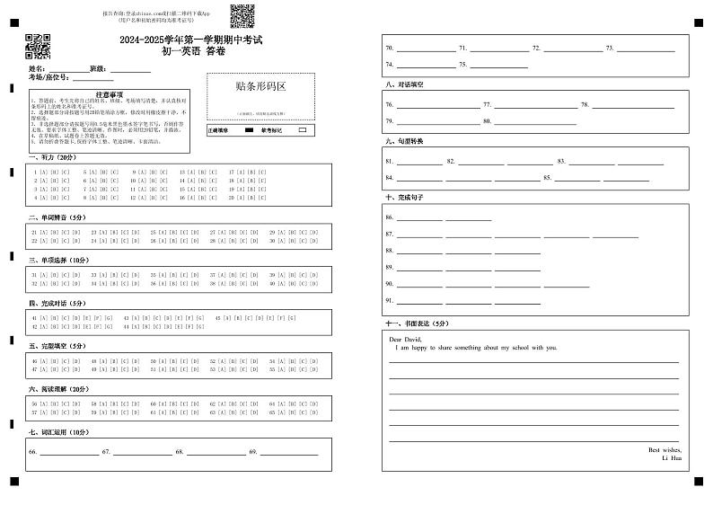 2024-2025学年第一学期期中考试    初一英语  答题卡第1页