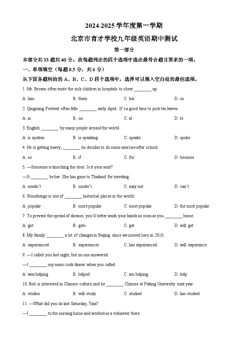 北京市育才学校2024-2025学年九年级上学期期中英语试题（原卷版）第1页