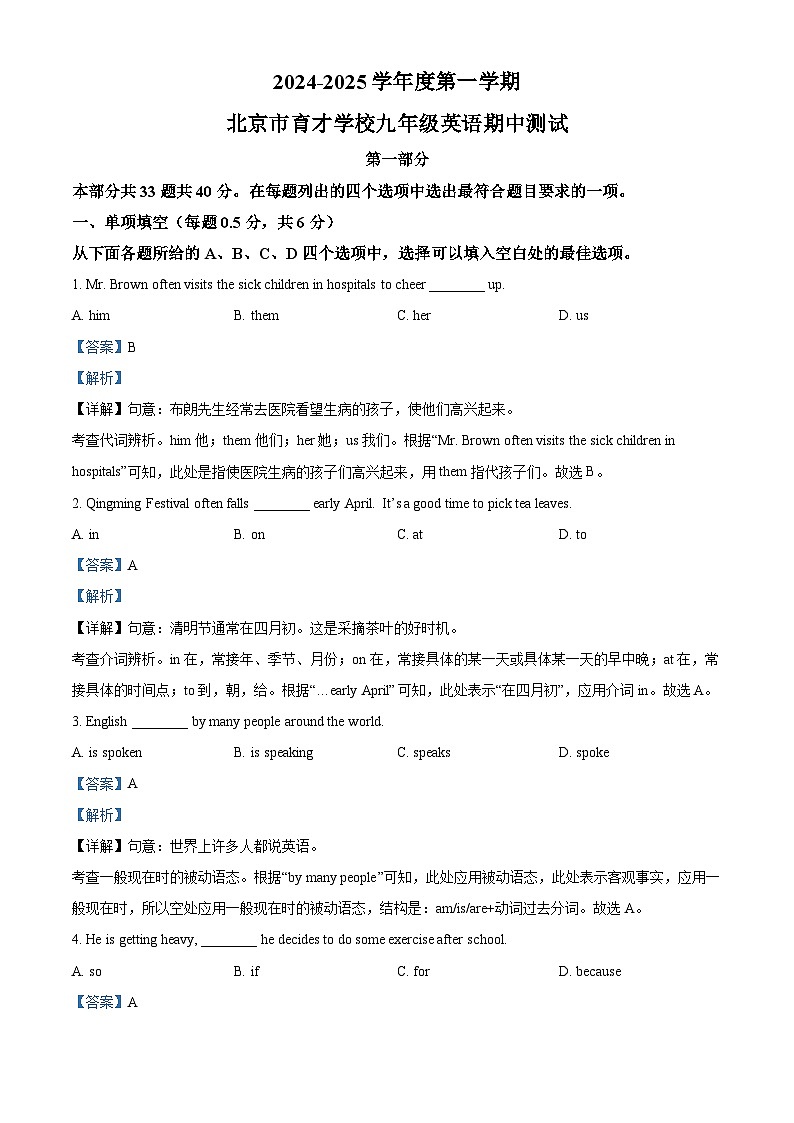 北京市育才学校2024-2025学年九年级上学期期中英语试题（解析版）第1页