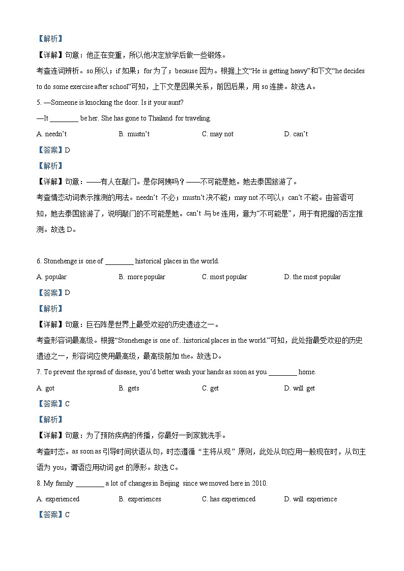 北京市育才学校2024-2025学年九年级上学期期中英语试题（解析版）第2页
