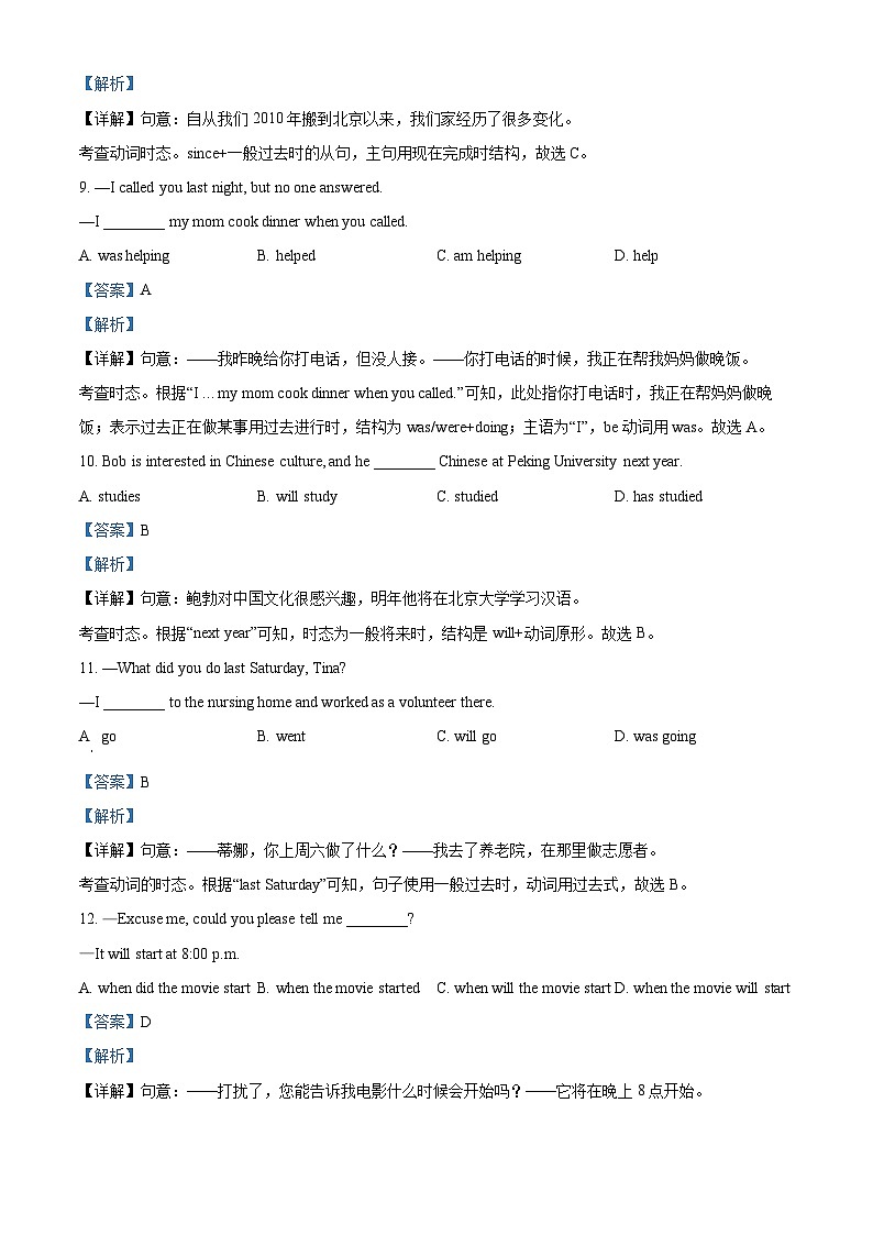 北京市育才学校2024-2025学年九年级上学期期中英语试题（解析版）第3页