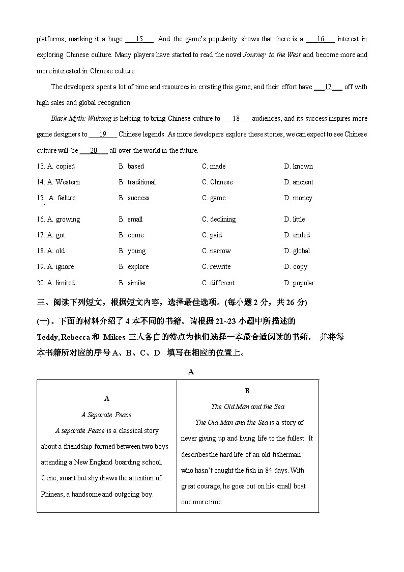 北京市第二中学2024-2025学年九年级上学期期中英语试题（原卷版）第3页