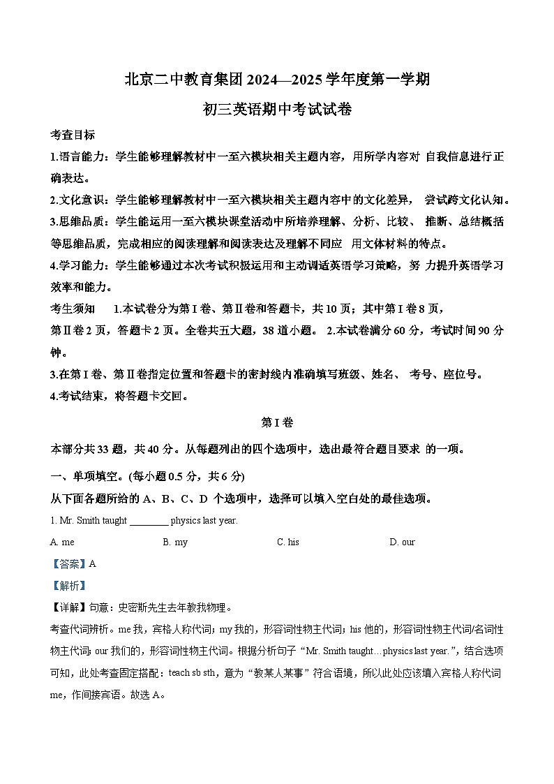 北京市第二中学2024-2025学年九年级上学期期中英语试题（解析版）第1页