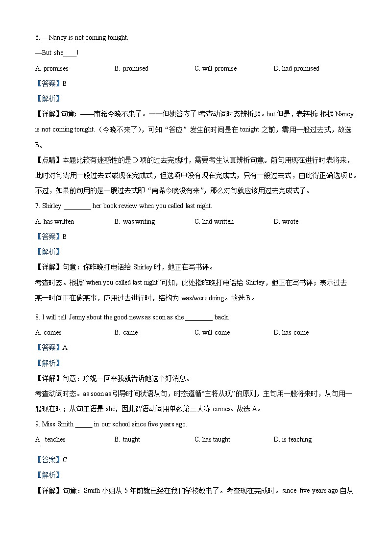 北京市第二中学2024-2025学年九年级上学期期中英语试题（解析版）第3页