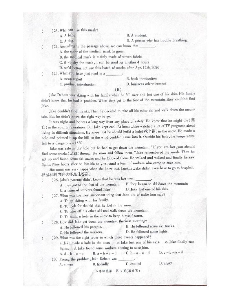 八年级英语试卷(1)第3页