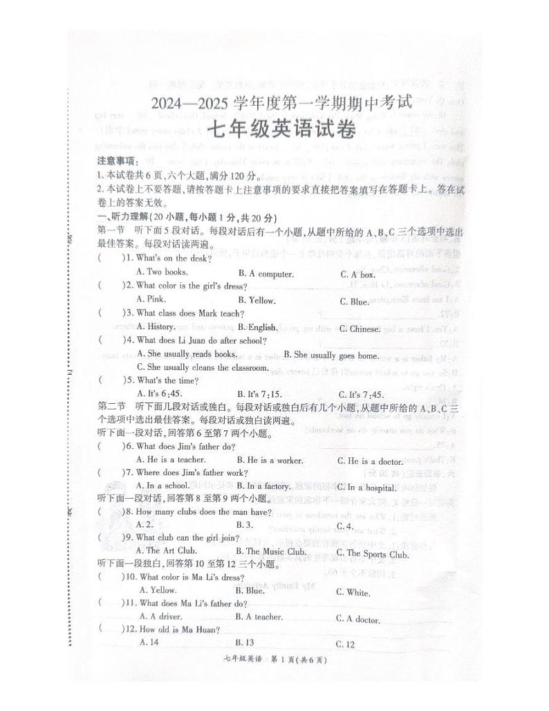 七年级英语期中试卷(1)第1页