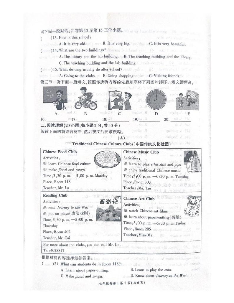 七年级英语期中试卷(1)第2页