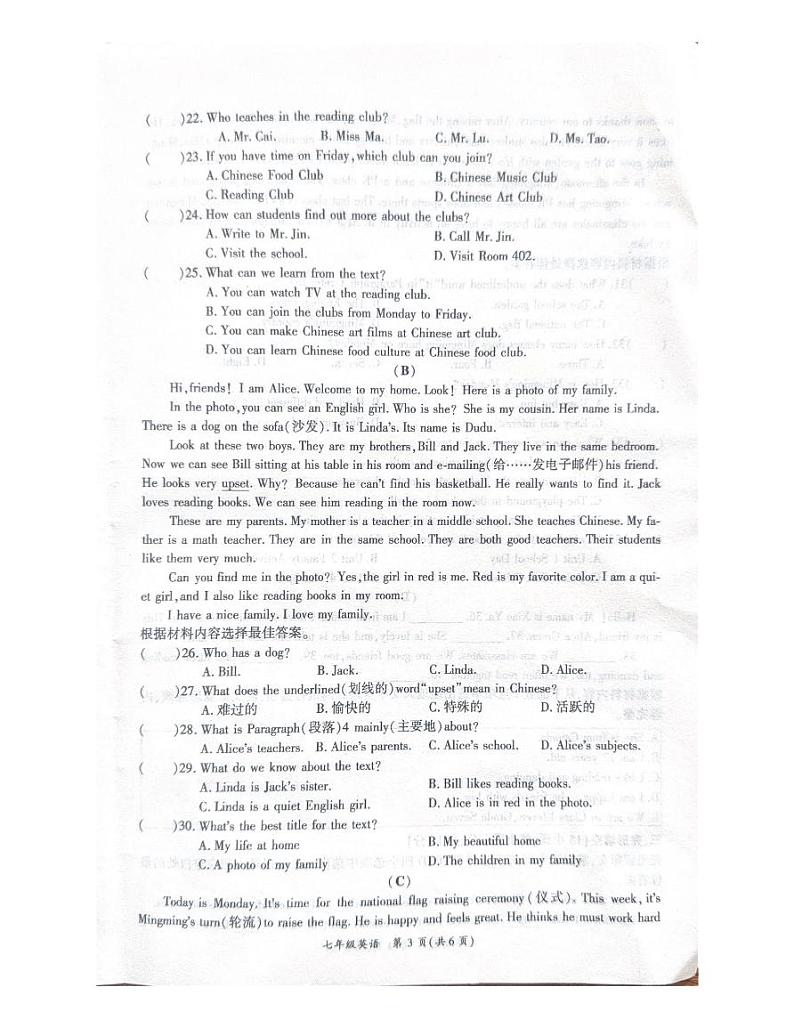 七年级英语期中试卷(1)第3页