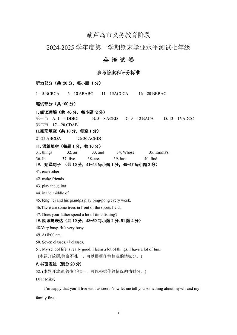 七年级英语参考答案第1页