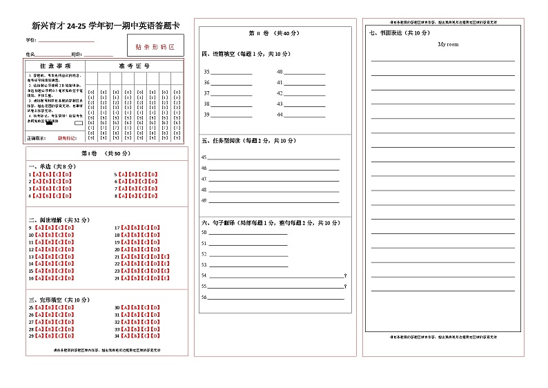 英语期中考试答题卡第1页