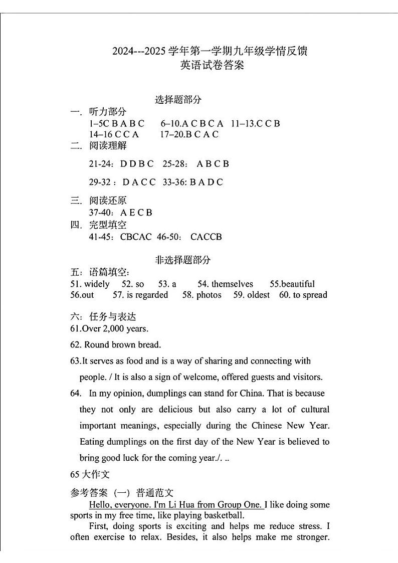 扫描件_英语试卷答案第1页