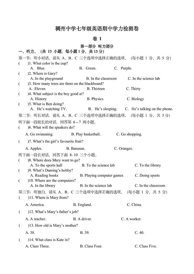 稠州中学七年级英语期中学力检测卷第1页