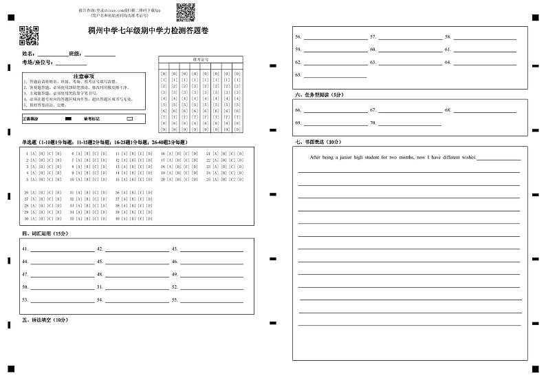 稠州中学七年级期中学力检测答题卷第1页
