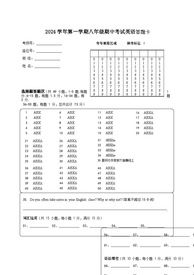 英语答题卡第1页